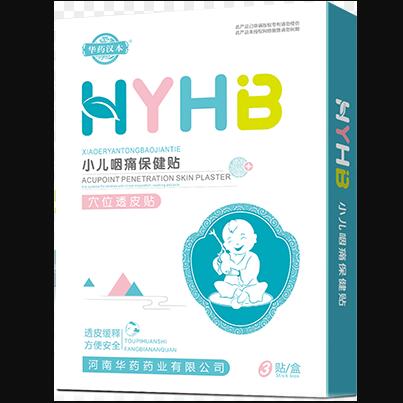 華藥漢本HYHB小兒咽痛保健貼穴位透皮貼