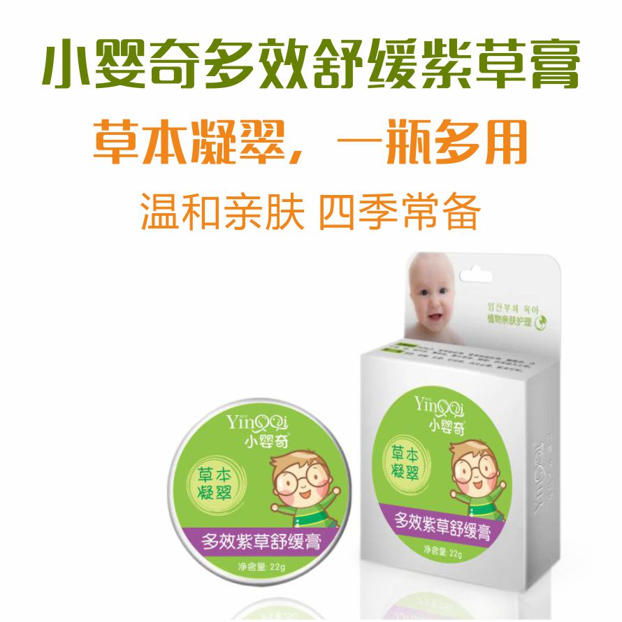 多效紫草舒緩膏22g