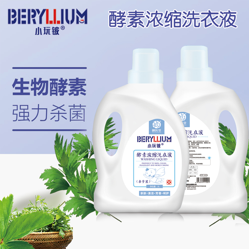 小玩鈹酵素濃縮洗衣液