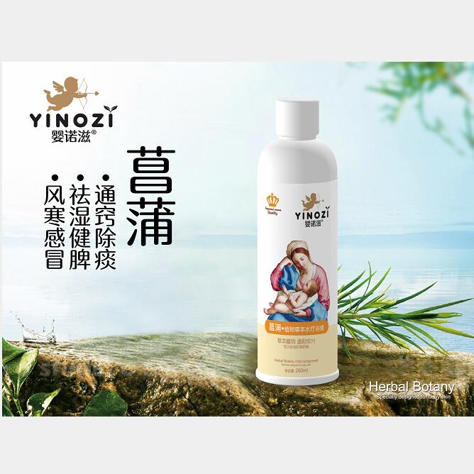 嬰諾滋菖蒲藥浴