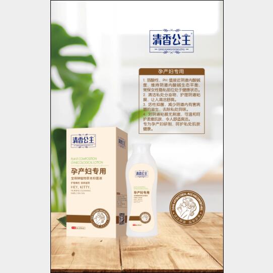 婦科孕產(chǎn)婦洗液