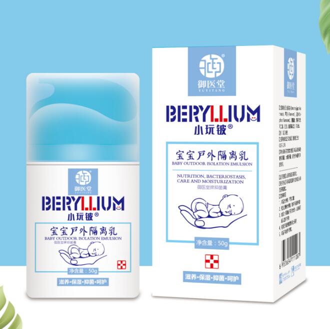 小玩鈹寶寶戶外隔離乳