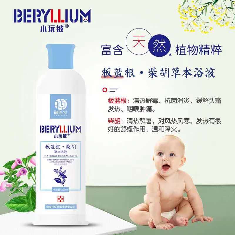 小玩鈹板藍根柴胡草本浴液
