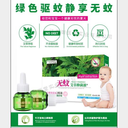 小玩鈹無蚊艾草抑菌液