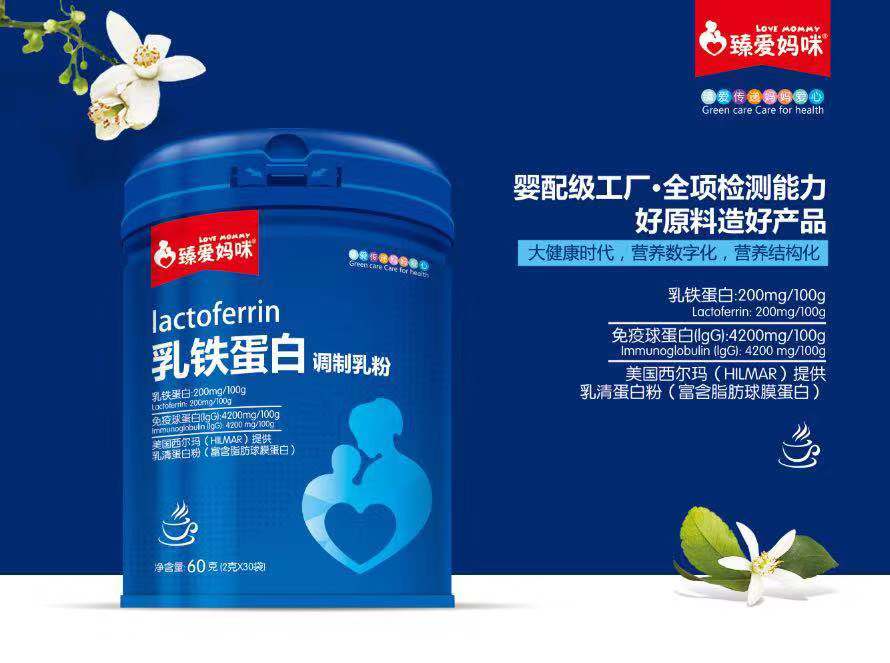 臻愛媽咪乳鐵蛋白調(diào)制乳粉