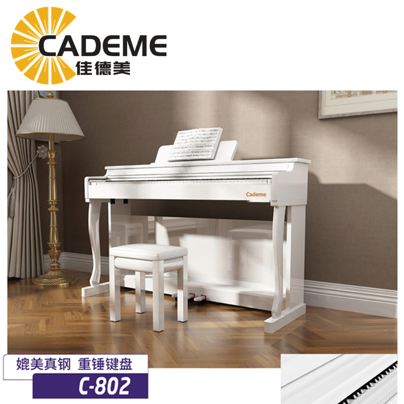 泉州佳德美電鋼琴C-802