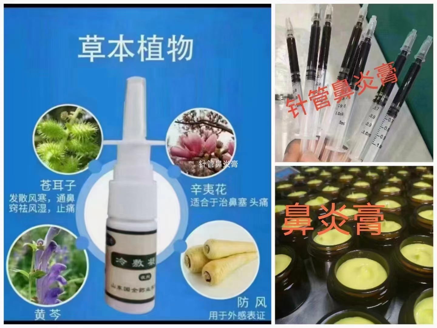 鼻炎膏 鼻炎噴劑 OEM