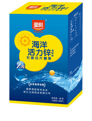 童聰海洋活力鋅