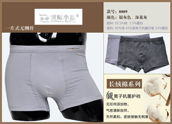 啤啤小魚男士純色銀離子抗菌內褲