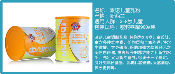 派諾兒童乳粉