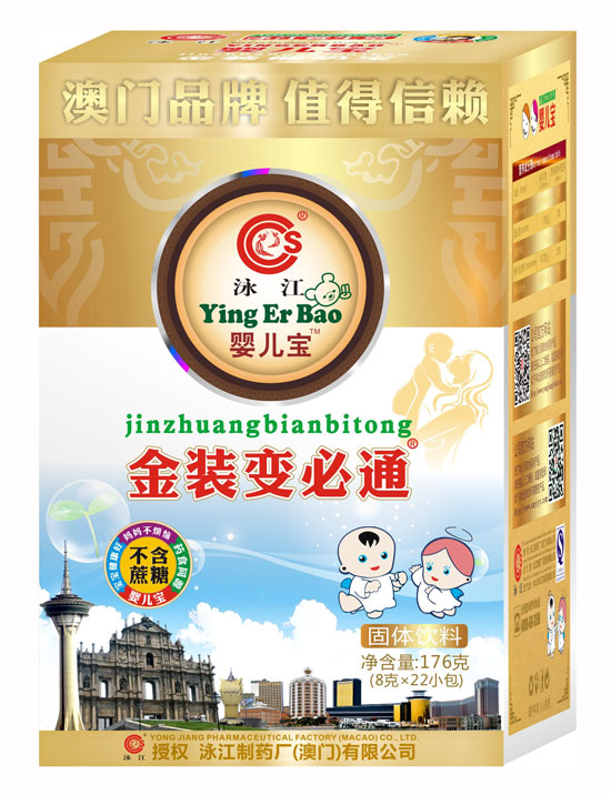 泳江嬰兒寶金裝變必通