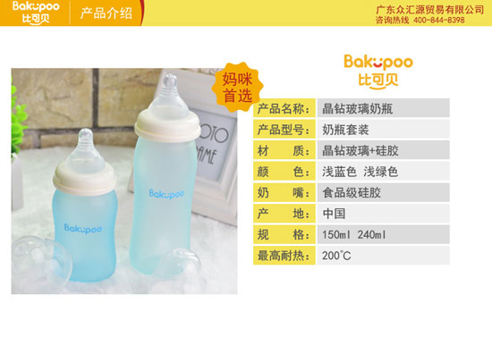 比可貝晶鉆玻璃嬰兒奶瓶