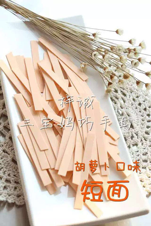 三寶媽胡蘿卜短面