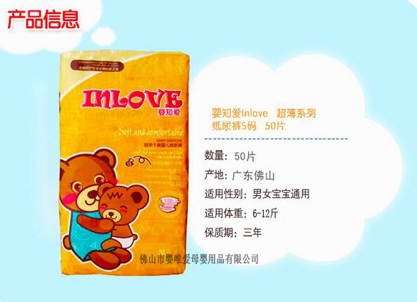 嬰知愛S碼嬰兒紙尿褲