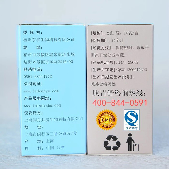 肽胃舒益生菌側(cè)面