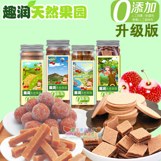 趣潤(rùn)天然果園升級(jí)版山楂