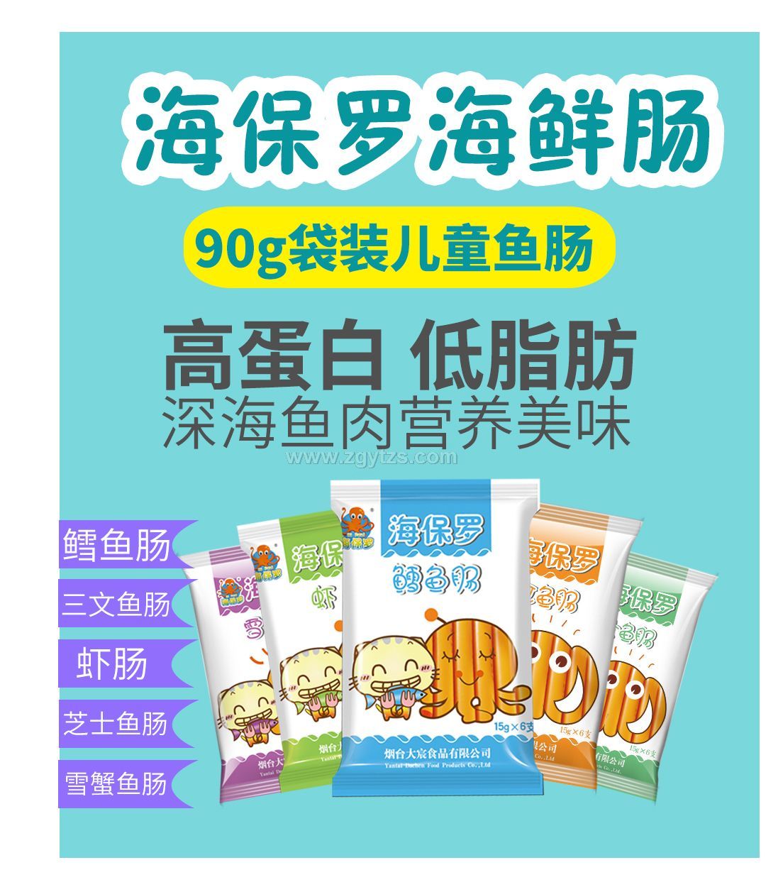 兒童零食魚腸鱈魚腸兒童零食魚腸招商