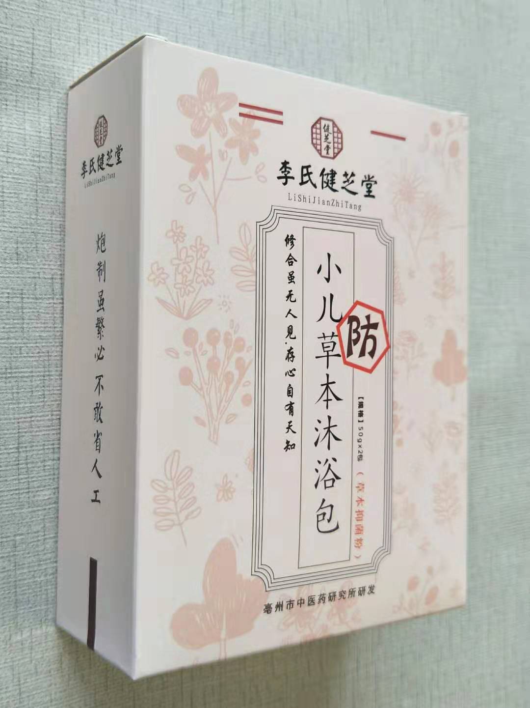 李氏健芝堂兒童中藥包、沐浴包防