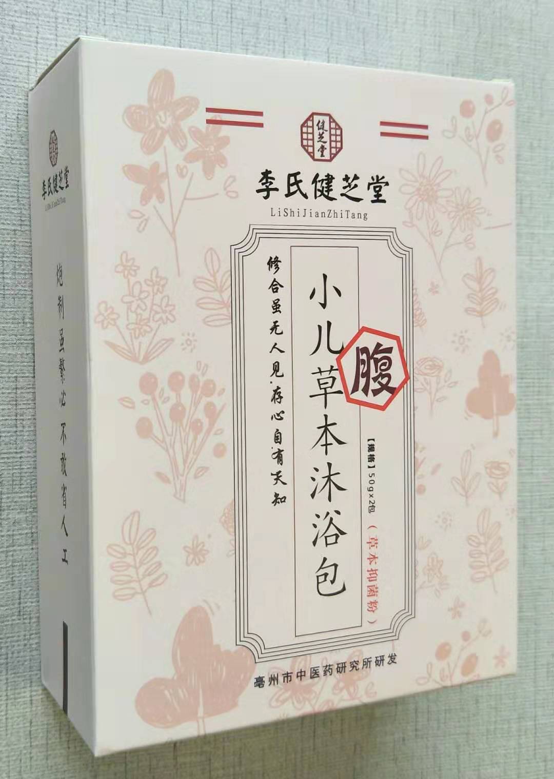 李氏健芝堂兒童中藥包、沐浴包腹