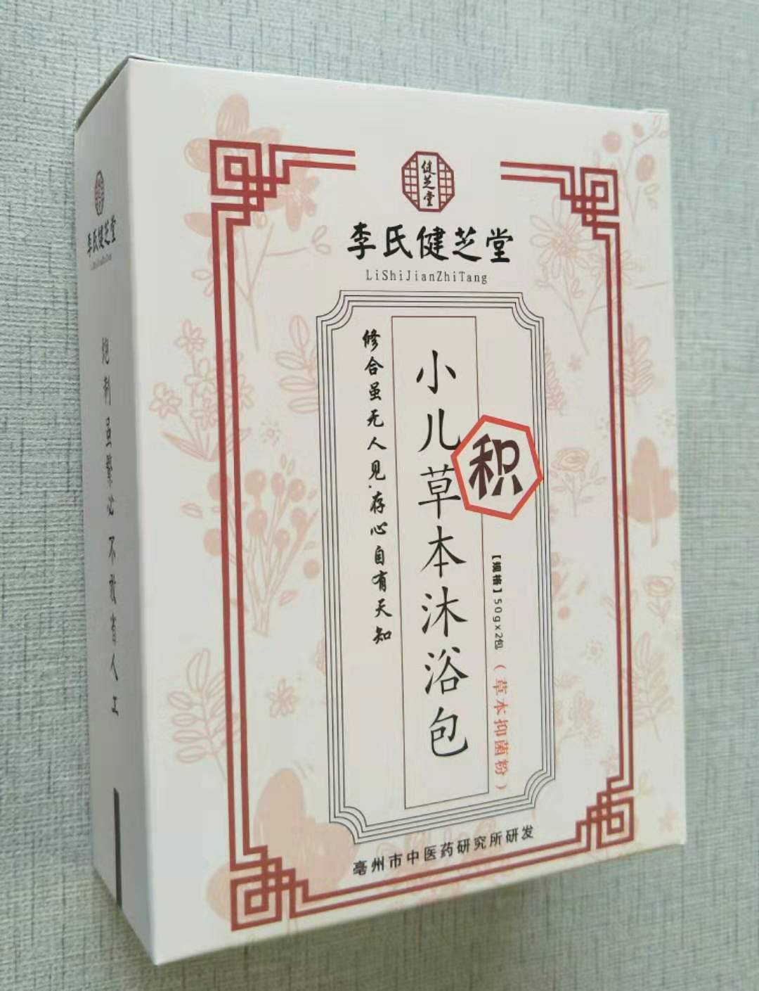 李氏健芝堂兒童中藥包、沐浴包積