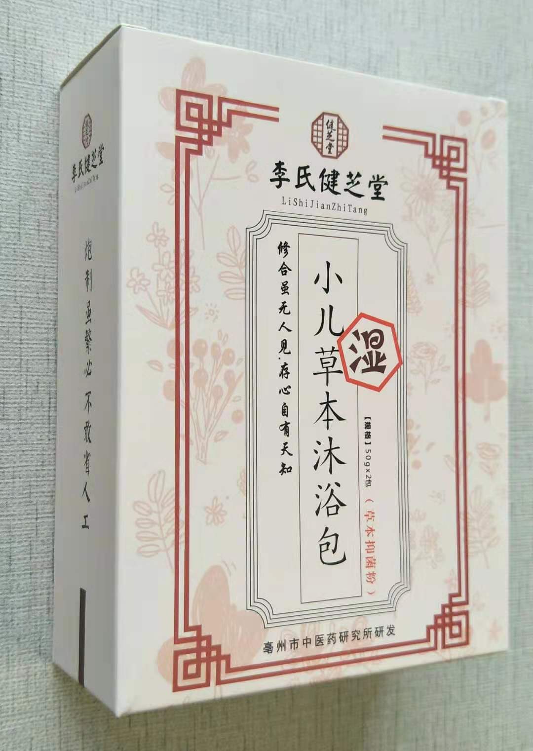 李氏健芝堂兒童中藥包、沐浴包濕