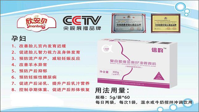 倍韻復合多維亞麻籽油微囊粉