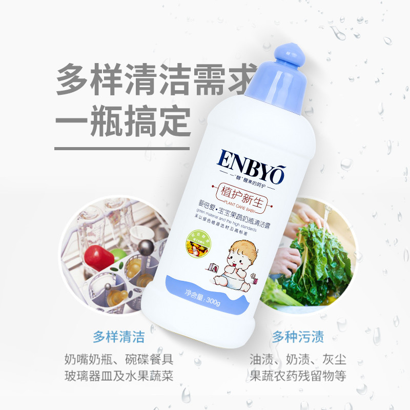 ENBYO嬰倍愛·寶寶果蔬奶瓶清潔露