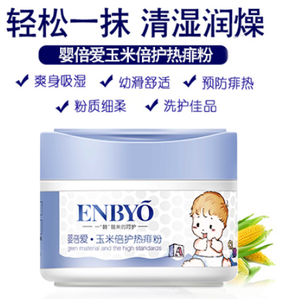 ENBYO嬰倍愛玉米倍護熱痱粉