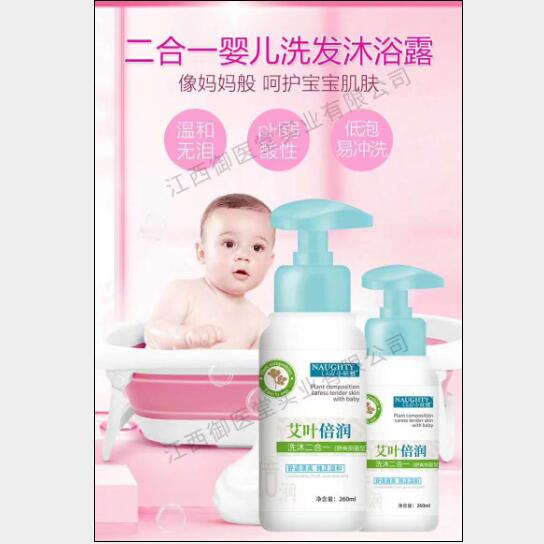 小玩鈹艾葉倍潤洗沐二合一