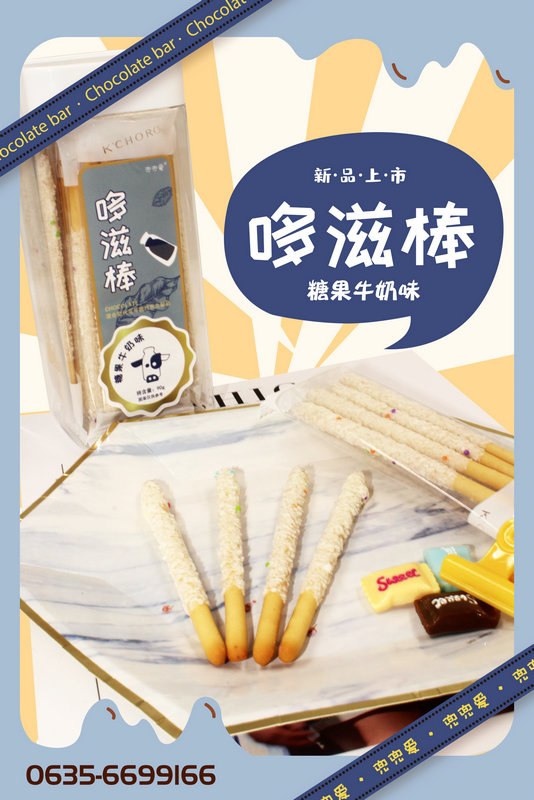 兜兜愛哆滋棒 糖果牛奶味