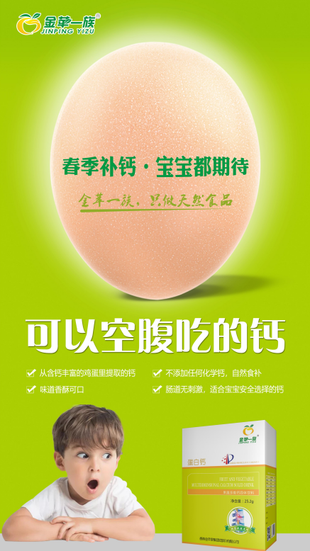 蛋白鈣(雞蛋里提取活性鈣、天然食補)