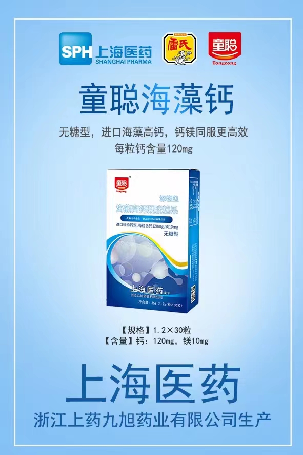 海藻高鈣凝膠糖果(無糖型)