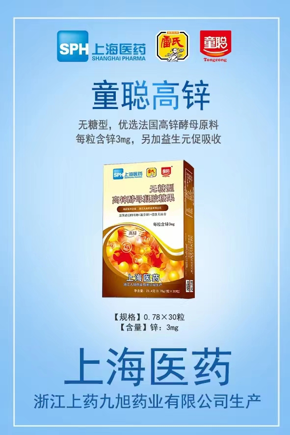 高鋅酵母凝膠糖果(無糖型)