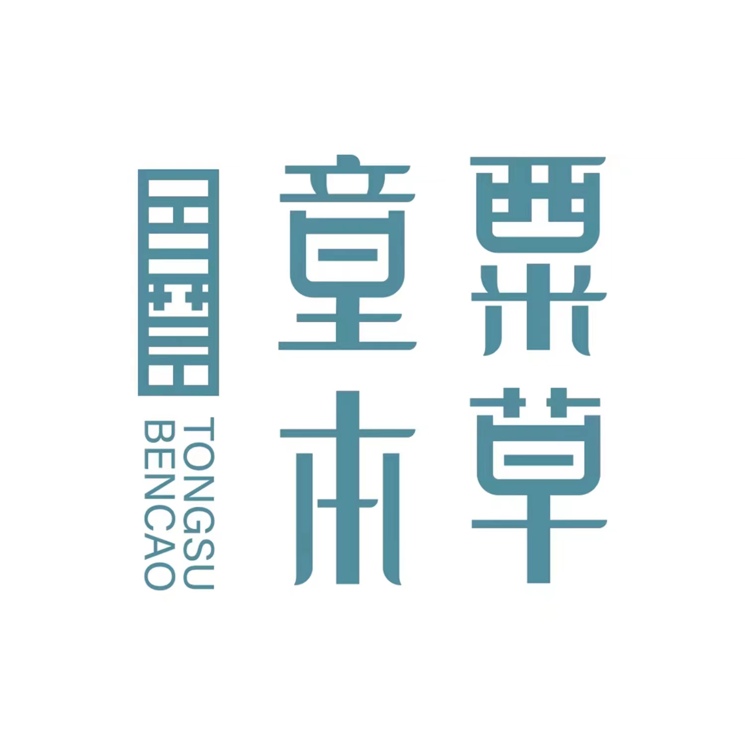 童粟本草藥浴,六款六大功能,調理型門店不可錯過!