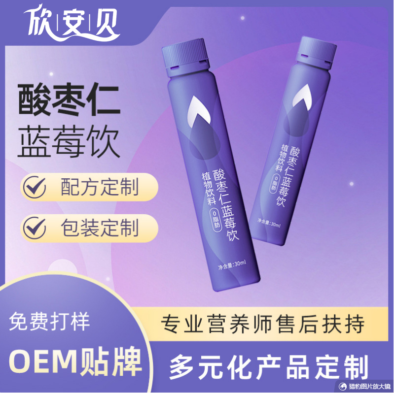 酸棗藍(lán)莓代工OEM