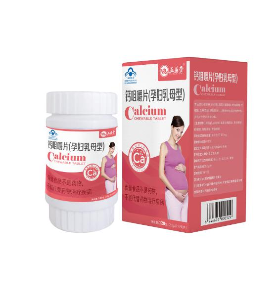 鈣維生素D咀嚼片(孕婦乳母型)