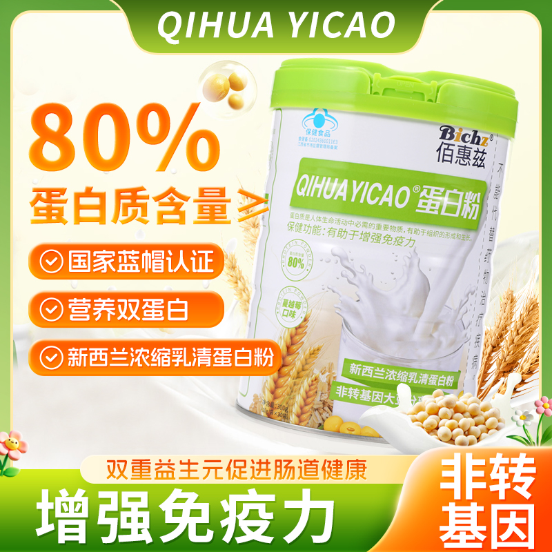 佰惠茲藍帽蛋白粉80%含量300克蔓越莓味